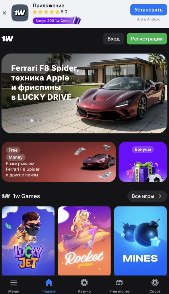 Первый запуск приложения 1win